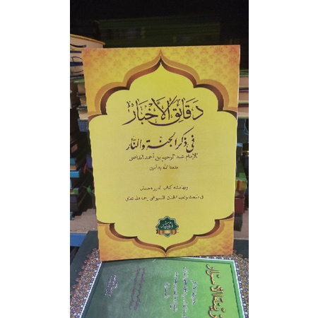

PRODUK BERGARANSI KITAB DAQOIKUL AKHBAR KOSONGAN SIAP COD BOOOS