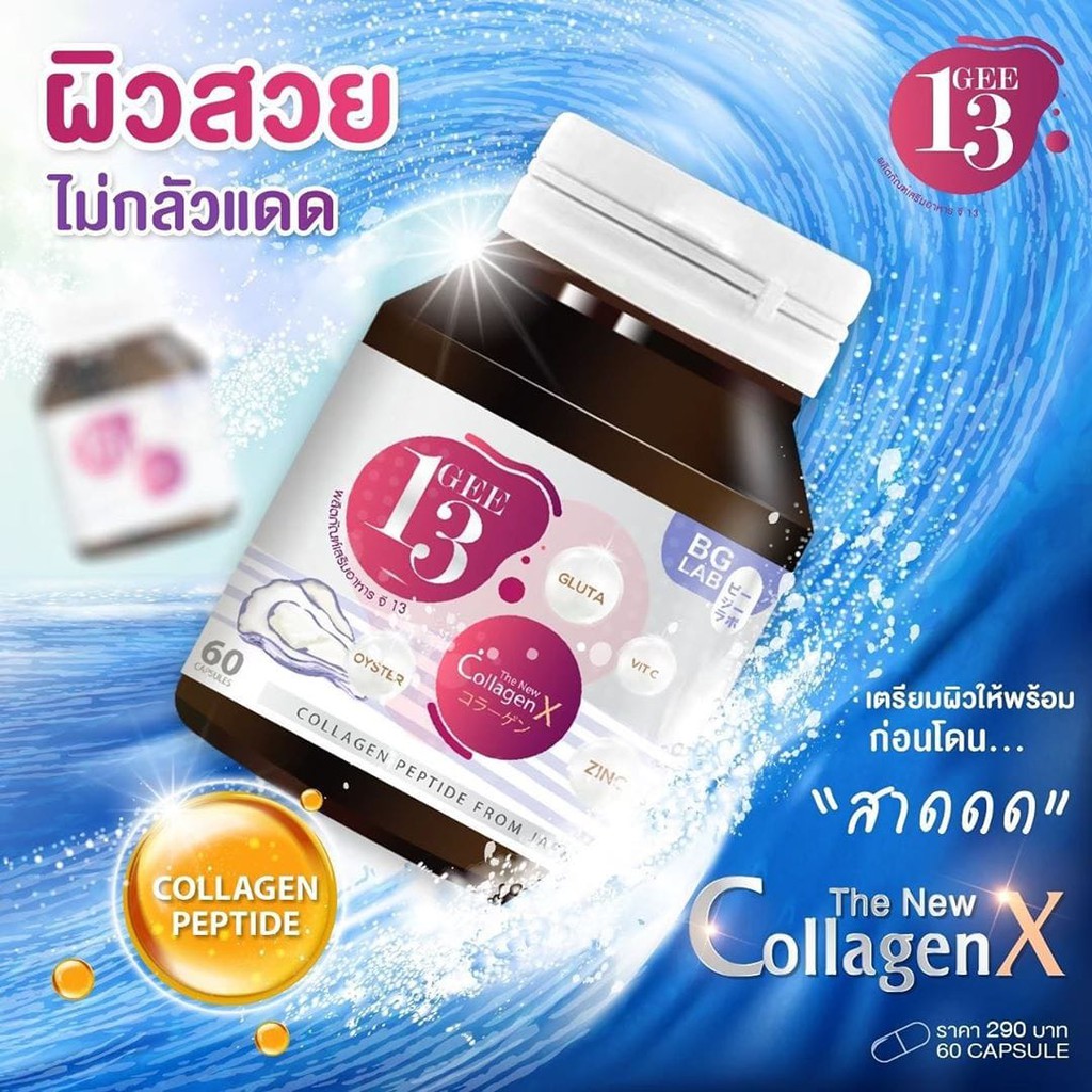 MULTIPRO88 GEE 13 The New Collagen X ORIGINAL BG LAB THAILAND