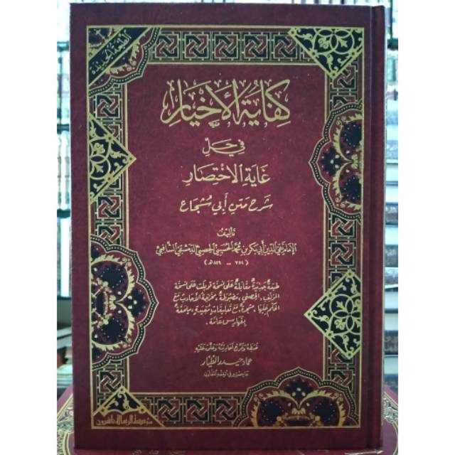 Kitab Kifayatul Akhyar