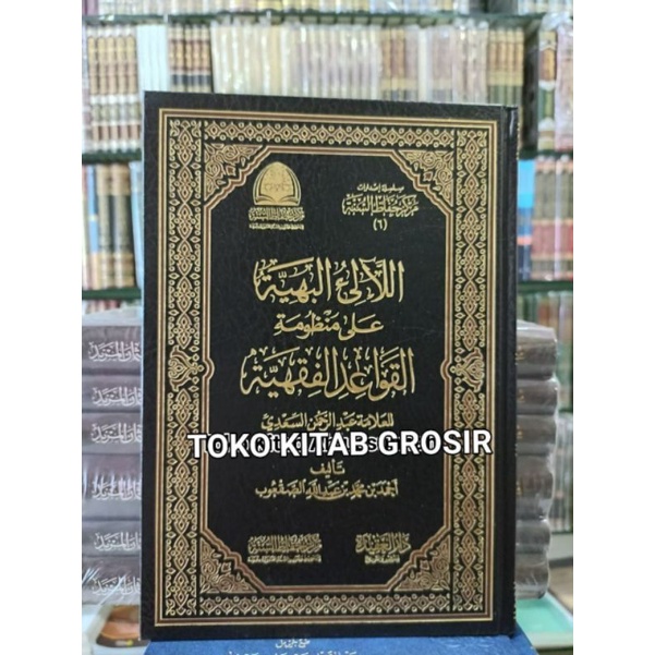 

اللآلئ البهية على منظومة القواعد الفقهية syarah mandzumah qowaid fiqh.al laali al bahiyyah