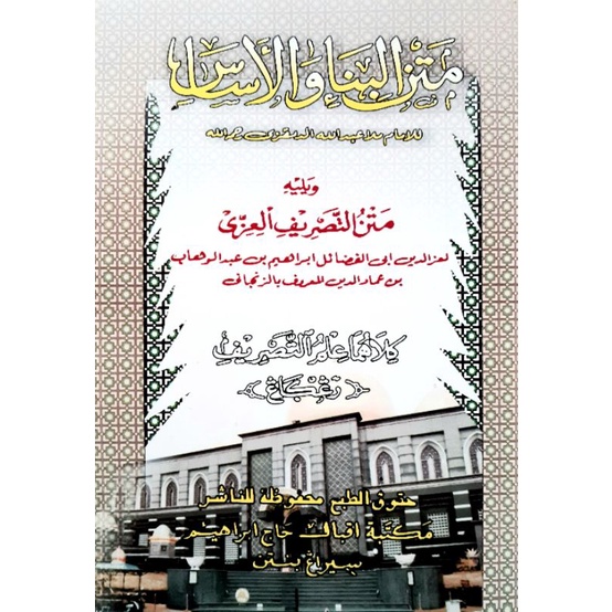 Kitab Matan Bina Wal Asas dan Matan Tashilul Izzi Non Makna