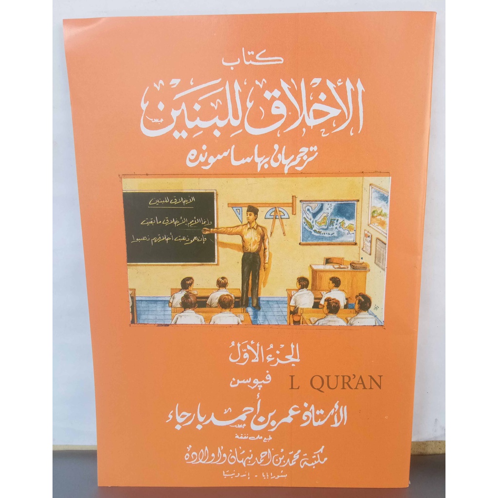 Kitab AHLAKUL BANIN TERJEMAH SUNDA JILID 1 | Akhlaqul Banin Jilid 1 Lughot Sunda | Akhlakul Banin I