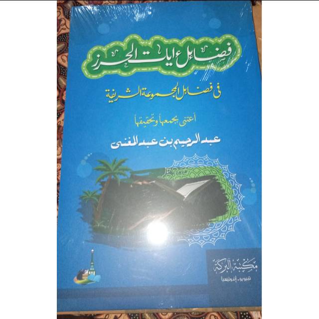 Fadhilah Ayatul Khirzi, Kitab Fadhilah Ayatul Khirzi