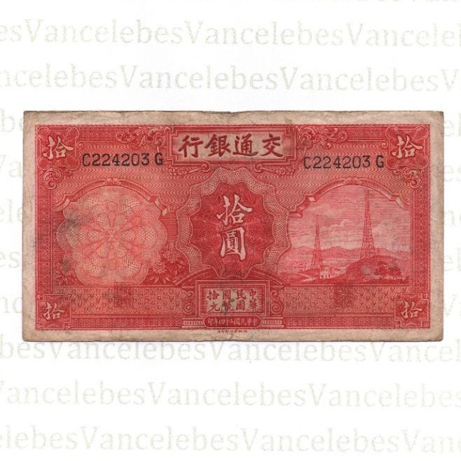 Uang kuno china tahun 1935 Bank of Communication 10 yuan