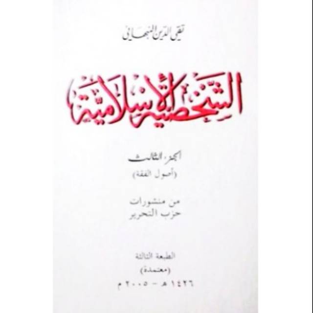Syakhshiyah Islamiyah Jilid 3 (Kepribadian Islam) Bahasa Arab HARD COVER
