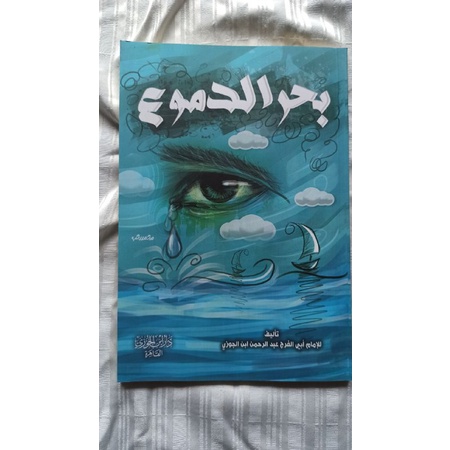 Kitab Bahrud Dumu بحر الدموع
