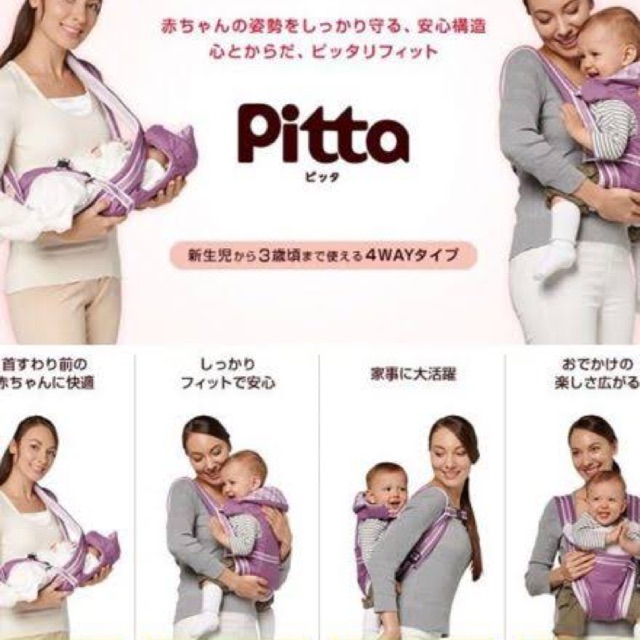 Baby carrier aprica pitta