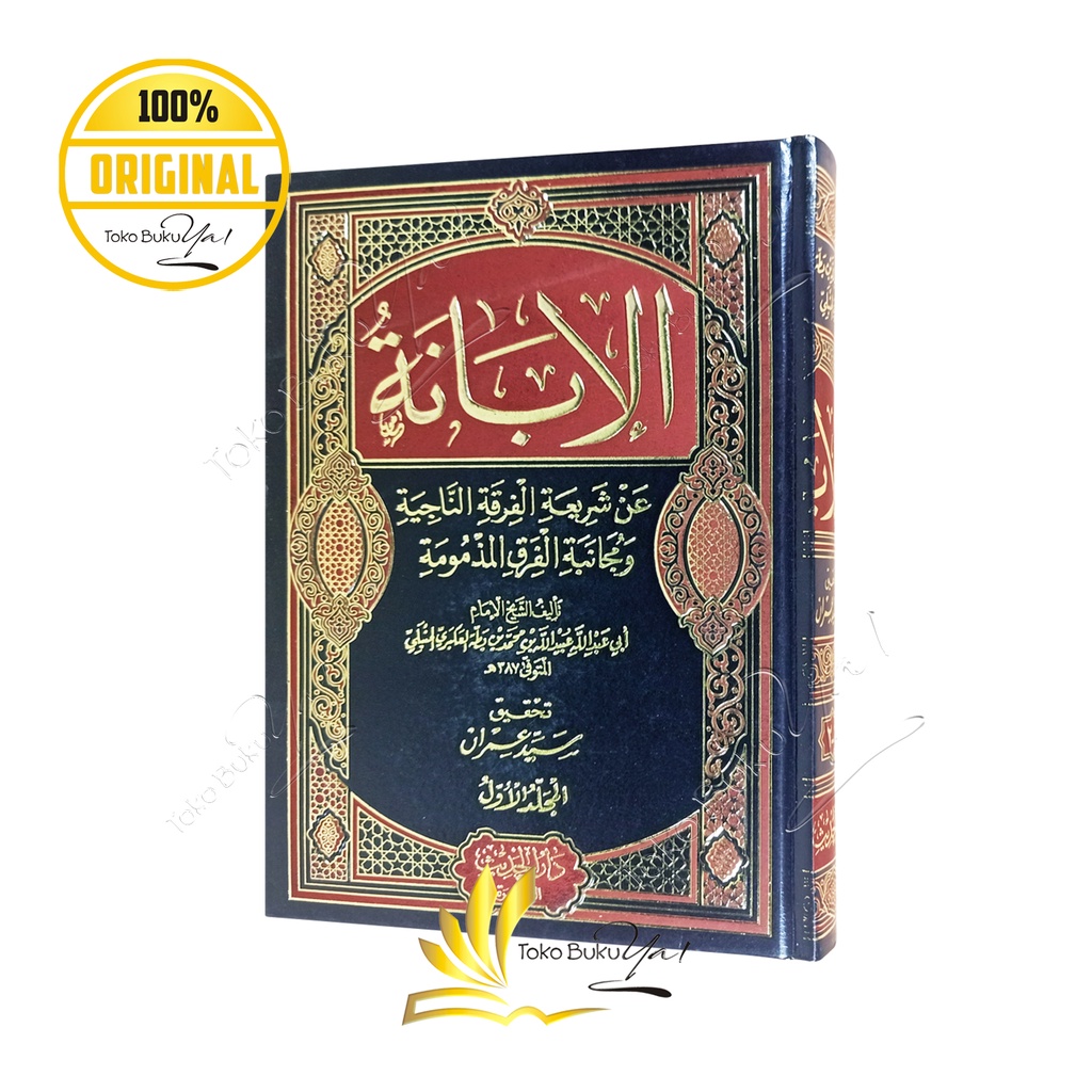 Kitab Arab Al Ibanah Set 4 Jilid - Darul Hadits