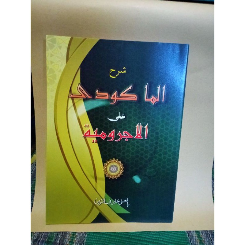 kitab Syarah Al makudi makna pesantren petuk kwagean Pegon surahan logat Jawa syarah jurumiyah