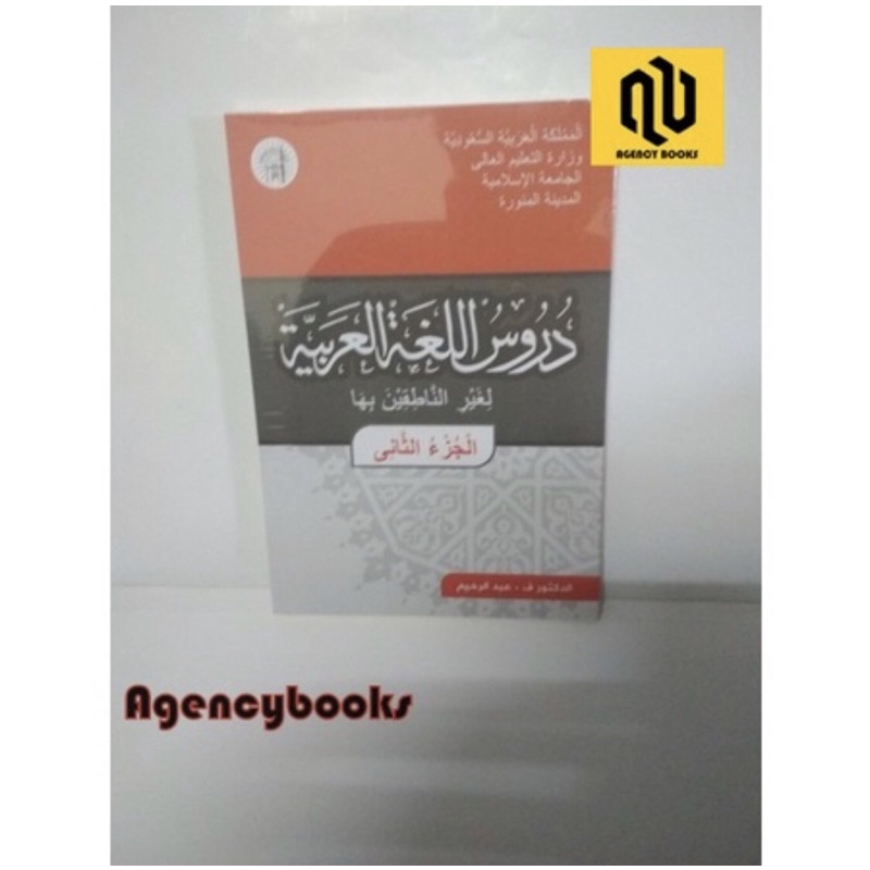 Buku Durusul Lughah Al Arabiyyah Jilid 1 2 3&4  Durusul Lughoh Al Arabiyyah Syaikh Abdurrahiim-4