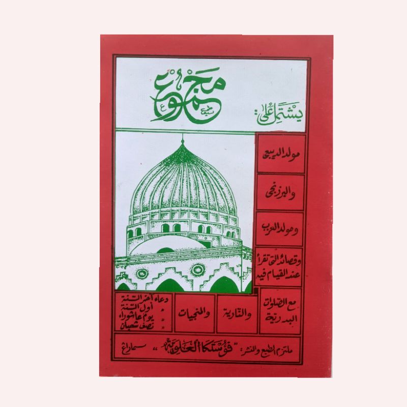 

Kitab Majmu Merah / Barjanji / Diba / Qosidah / Doa