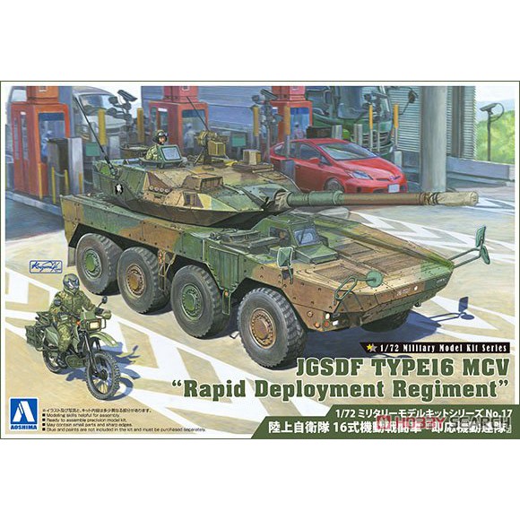 MODEL KIT AOSHIMA MILITARY NO.17 1/72 JGSDF TYPE16 MCV "RAPID DEPLOY"
