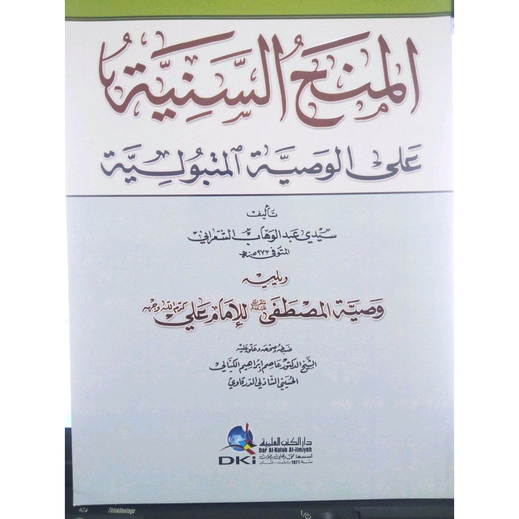 Kitab DKI Al Manhus Saniyah Ala Washiyatul Matbuliyah// Al Minahus Saniyah // Wasiyatul Mustofa SAW 