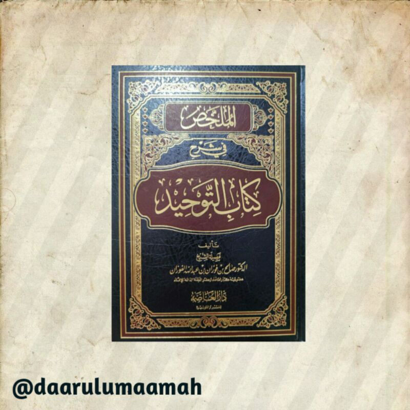 Al Mulakhos Fi Syarhi Kitab Tauhid Al Mulakos Fi Syarhi Kitabi Tauhid الملخص في شرح كتاب التوحيد دار