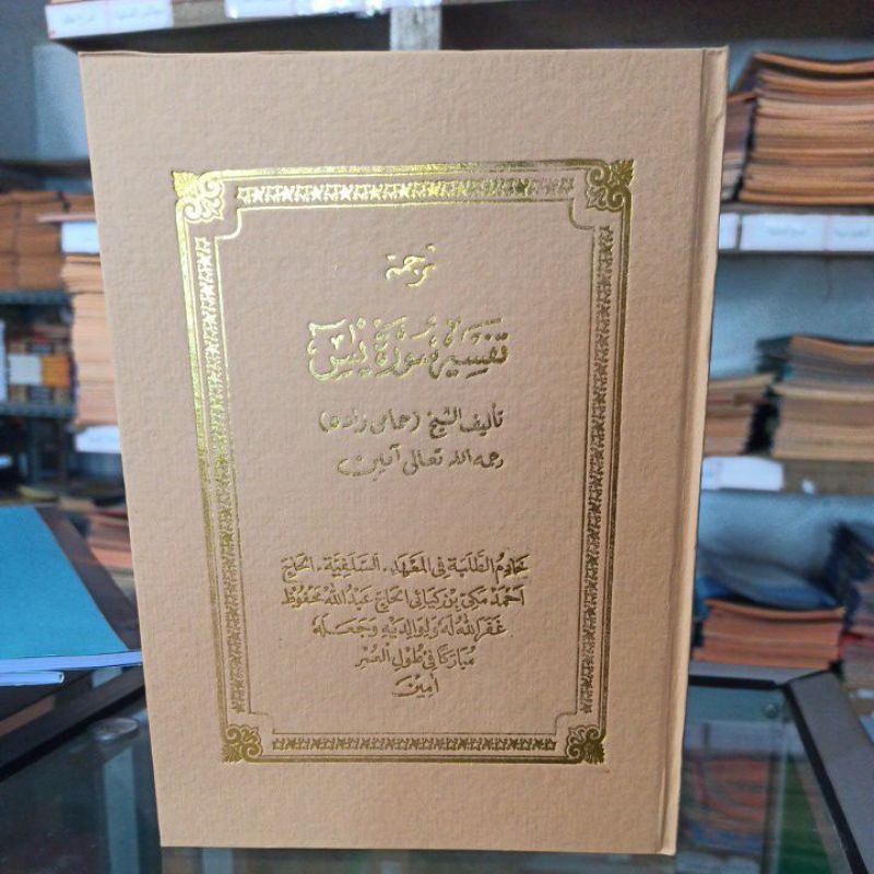 terjemah tafsir surat yasin lughoh sunda