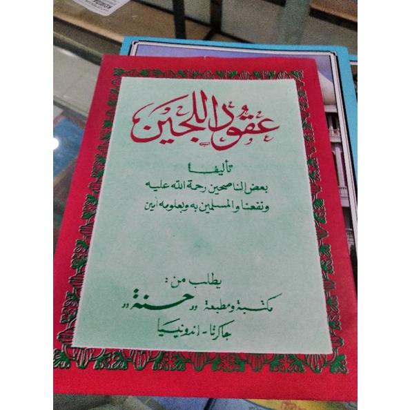lugot sunda kitab uquduluzain..kitab nasihat rumahtangga