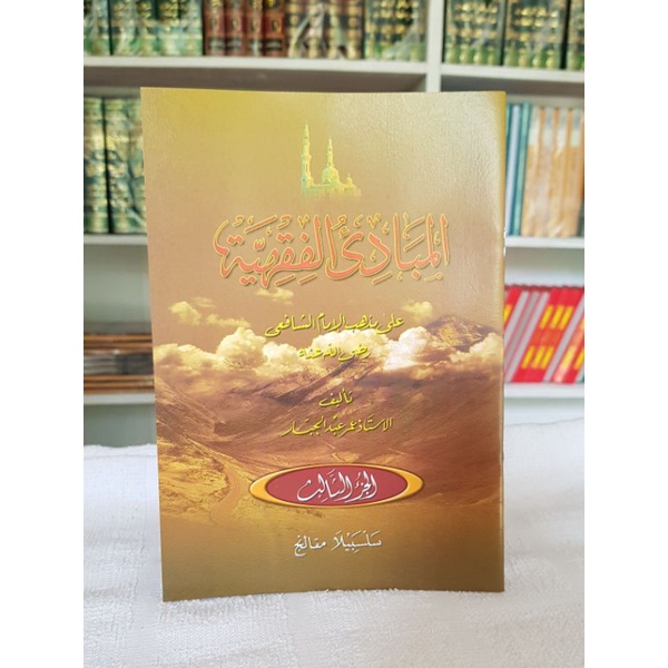 

Mabadi fiqhiyah jilid 3 Renggang