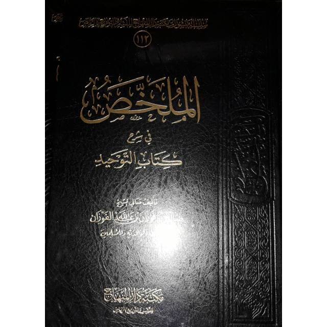 Kitab mulakhos syarah kitab tauhid
