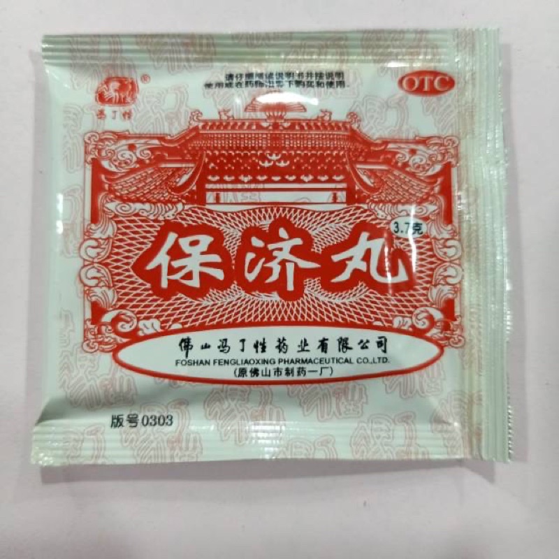 bao ji pill/po chai pills obat sakit perut import