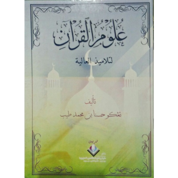 Ulumul Qur'an
