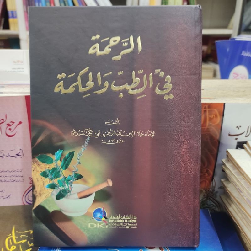 Kitab tentang Pengobatan"AR rohmah RAHMAH FI THIB WAL HIKMAH"Karya Imam Jalaluddin Abdurrahman As Sy