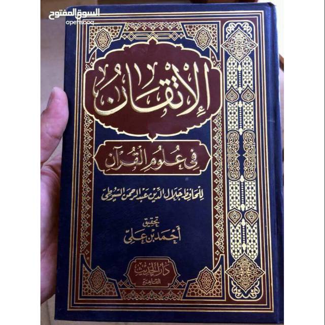 

Al Itqion fi Ulum Quran