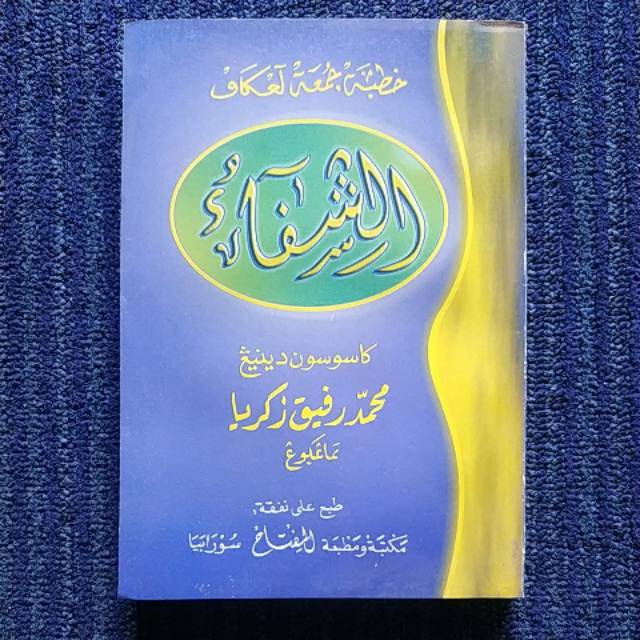 Khutbah Jawa Pegon ASY-SYIFA