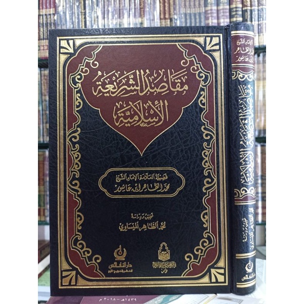 Maqashid Asy Syariah Al Islamiyyah Ibnu Asyur Maqoshid Asy Syariah مقاصد الشريعة الإسلامية ابن عاشور