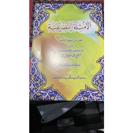 Kitab Amtsilah Tashrifiyah