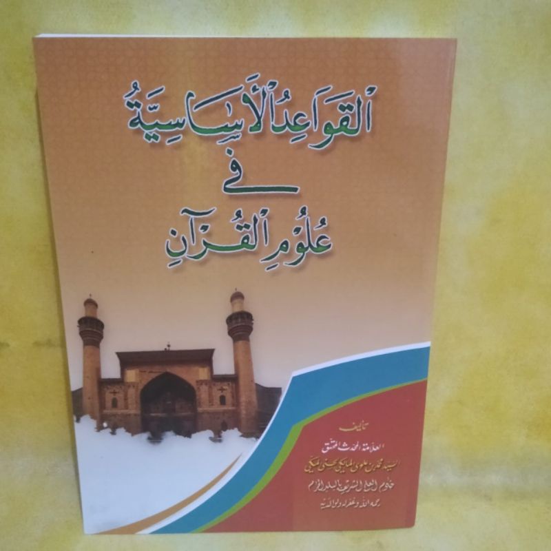 QOWAIDUL ASASIYAH FI ULUMIL QURAN
