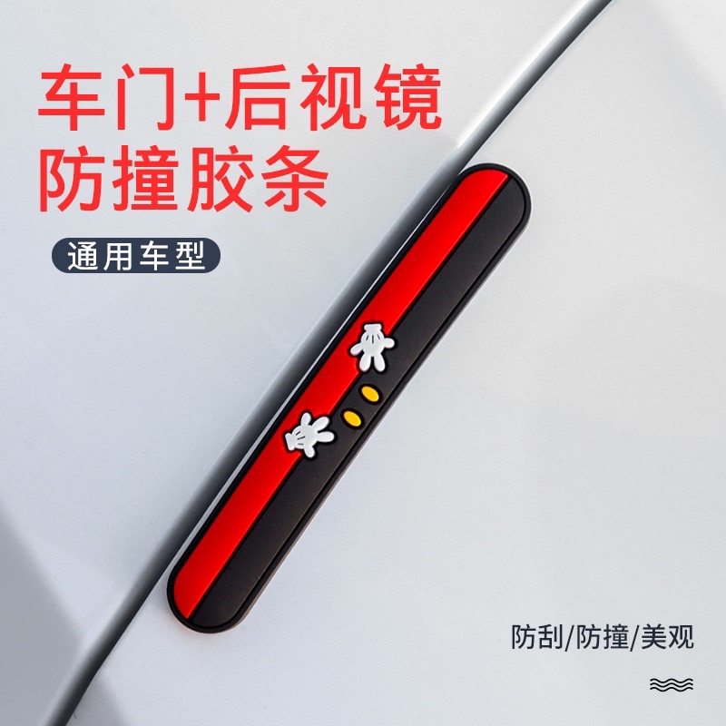 acc mobil pintu mickey 1 pcs DOORGUARD 1pcs// Pelindung Pintu Mobil Door Guard