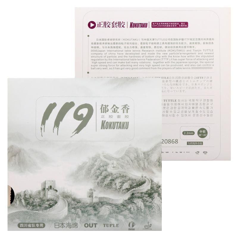 Rubber Kokutaku 119 (bintik)