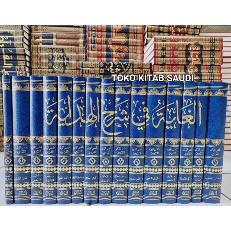 

الغاية في شرح الهداية 1/15 al ghoyah syarah al hidayah