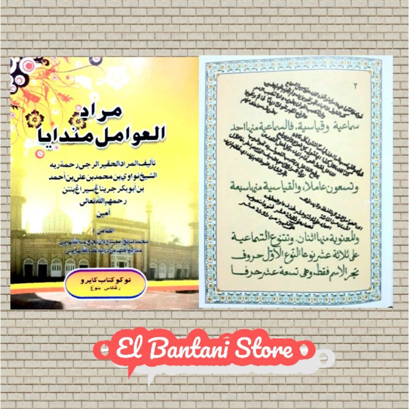 كتاب مراد العوامل مندايا / Kitab Murod Al Awamil Amil Mandaya