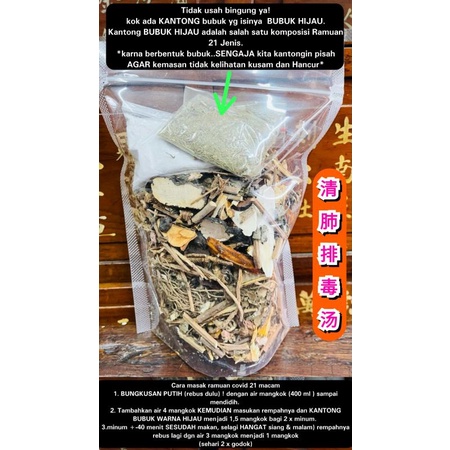 Qing Fei Pai Du Tang Obat Herbal / Obat Tradisional Ramuan Covid 21 Macam