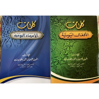 1 paket dpt Kitab af'al dan asma' yaumiyah | paket bahasa arab | DALWA | asma afal | كلمات الأفعال و كلمات الأسماء