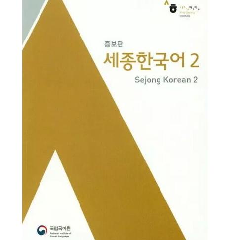 [KODE JDFN8] Sejong Korean 1, 2, 3, 4, 5, 6, 7, 8 (KSJF): Workbook English Edition, Workbook korean 
