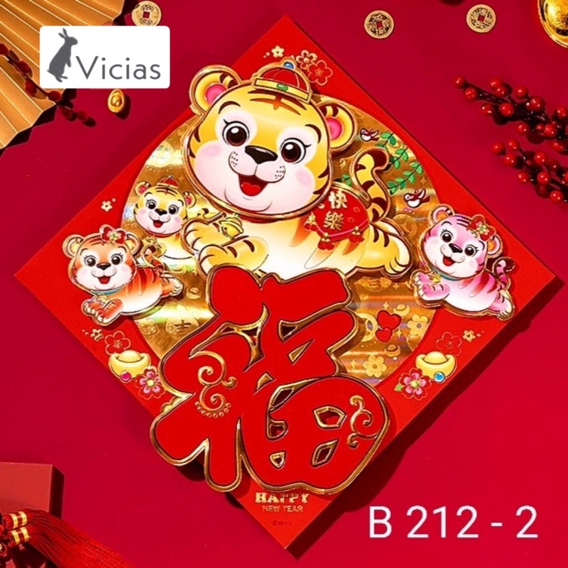 Wallsticker Tempelan Segi 3D Tahun Macan 2022 Dekorasi Imlek Sincia-B 212-2 GlossyMacan