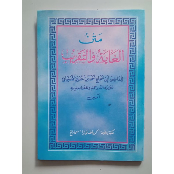 

Kitab Matan Taqrib (متن الغاية والتقريب)