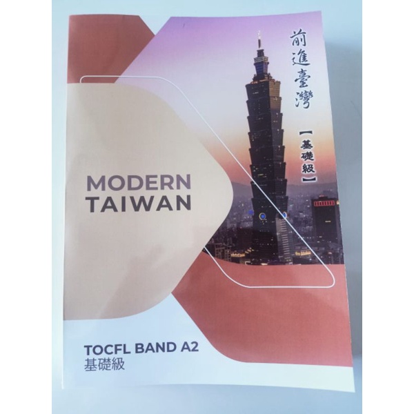 Buku Modern Taiwan tOCFL Band A2