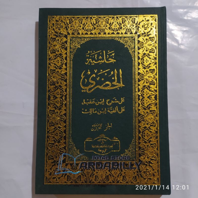 HASYIAH KHUDORI / HUDORI SYARAH IBNU AQIL