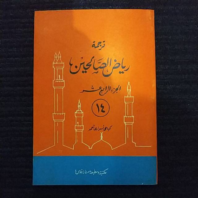 Terjemah RIYADHUS SHOLIHIN Juz 14 - Makna Gandul Jawa