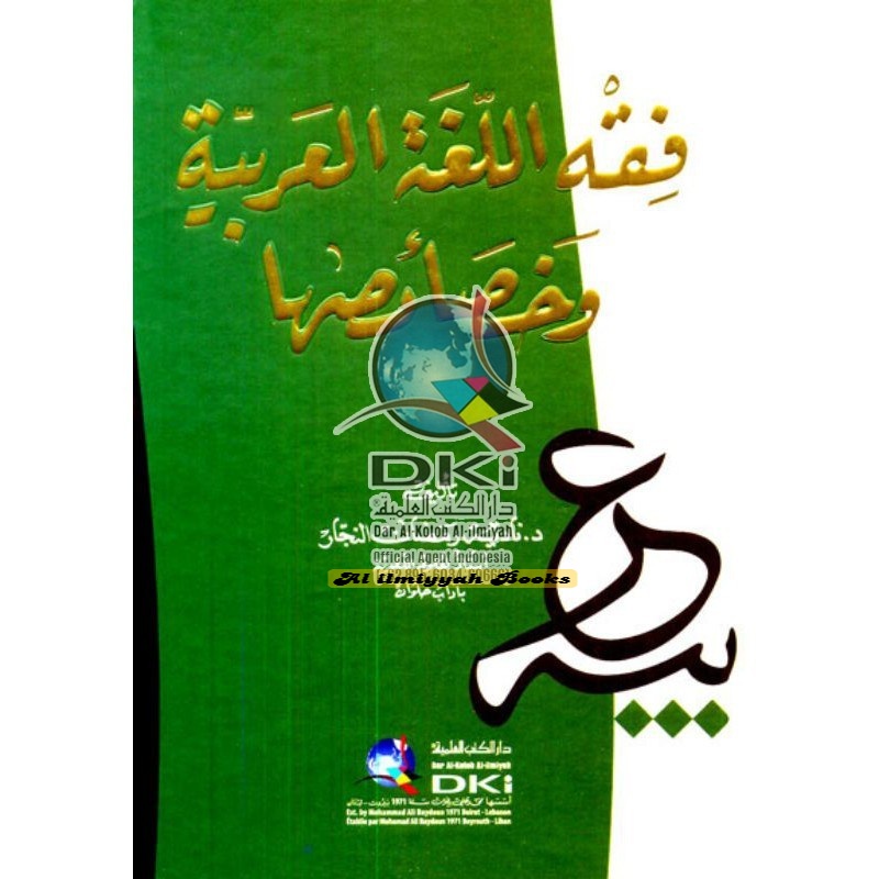Fiqhu Lughoh ( nahwu ) فقه اللغة العربية وخصائصها