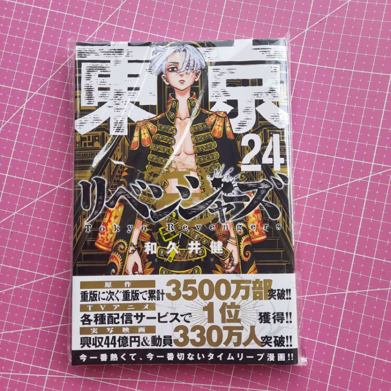 Manga Tokyo Revengers vol 24 JP ver