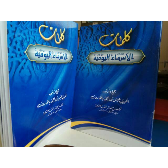 [TERMURAH] kitab kalimatul asma yaumiyah | kalimah asma' | كلمات الأسماء اليومية | asma yaumiya | da