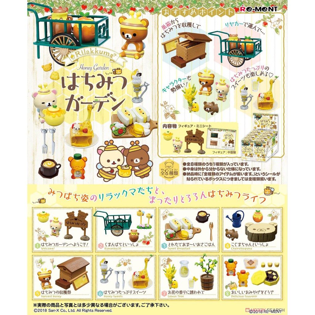 Re-ment Rilakkuma Honey Garden
