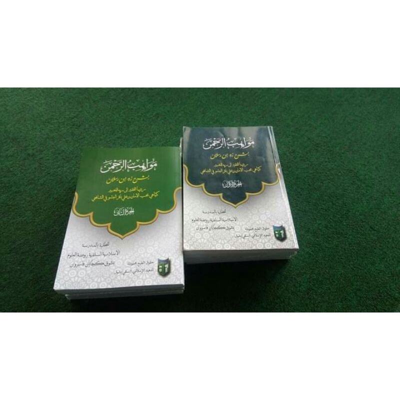 Kitab Mawahibur Rohman, syarh zubad ibnu ruslan