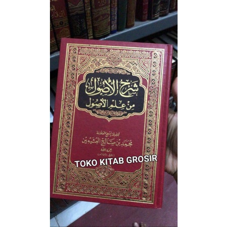 

شرح الأصول من علم الأصول syarah ushul usul min ilmi ushul