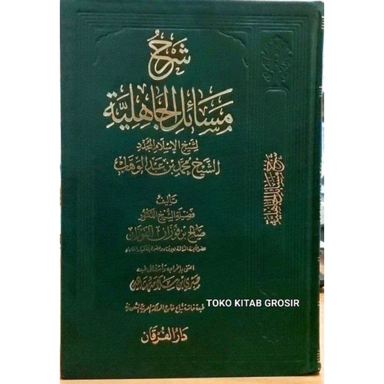 

Syarah Masail Jahiliyah شرح مسائل الجاهلية