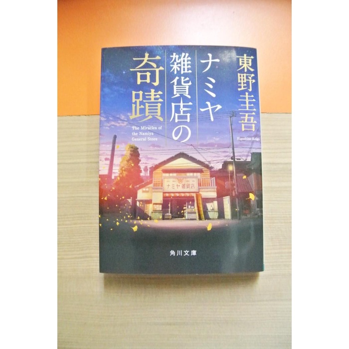 

Light Novel Jepang Miracles of Namiya General Store Keigo Higashino